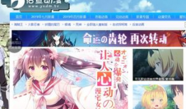 免费的动漫网站,盘点热门免费动漫网站一览